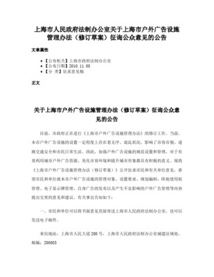 上海市戶外廣告設施設置陣地規劃公示